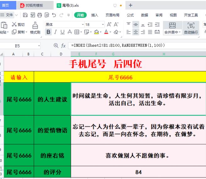 手机尾号测评项目变现玩法解析,一天几百不成问题插图1 手机尾号测评项目变现玩法解析,一天几百不成问题