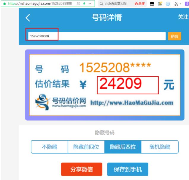 手机尾号测评项目变现玩法解析,一天几百不成问题插图2 手机尾号测评项目变现玩法解析,一天几百不成问题