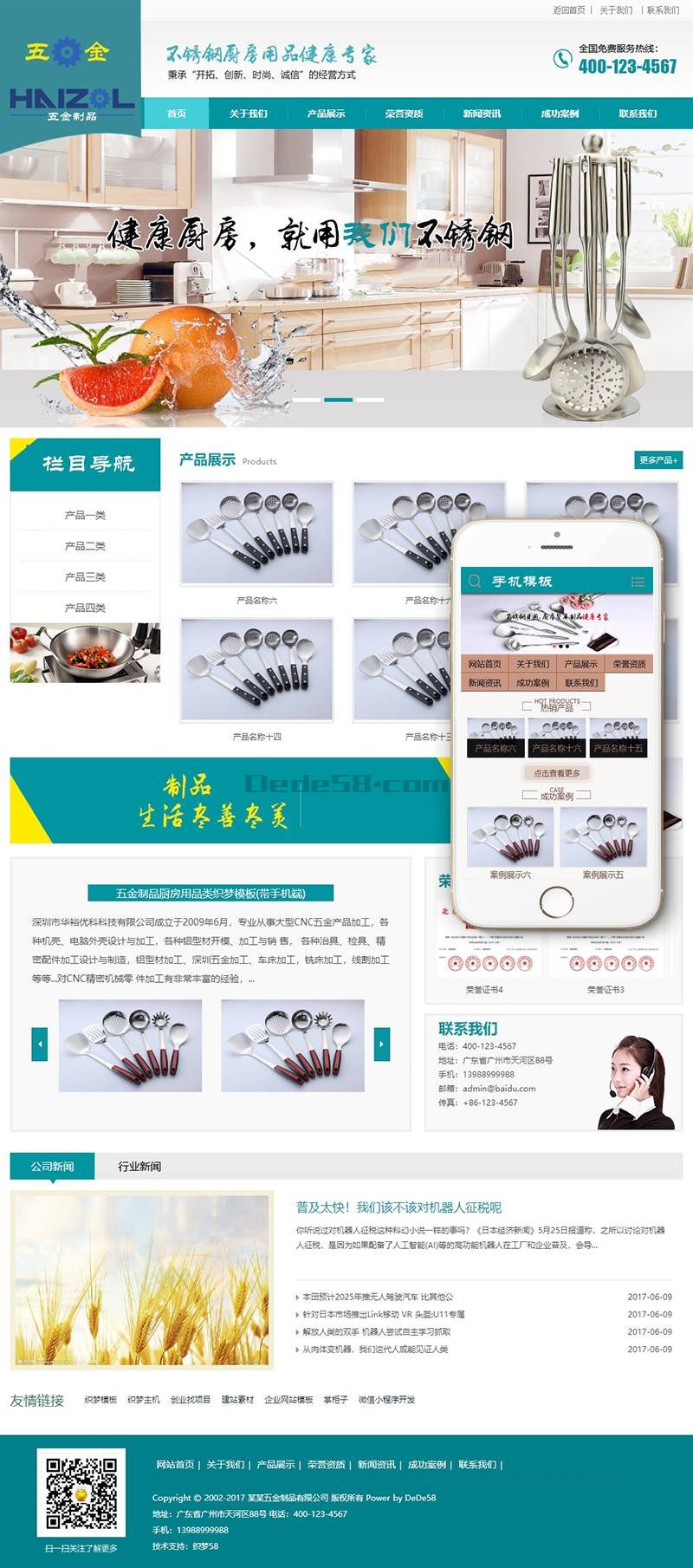 织梦五金制品厨房用品类织梦模板(带手机端)