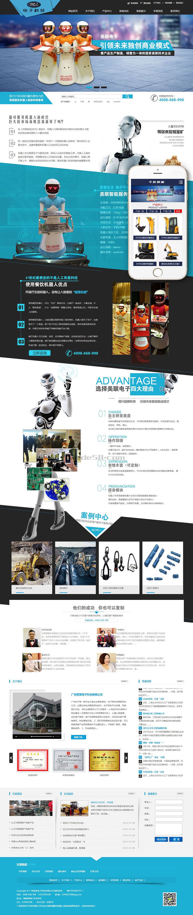 织梦营销型电子科技设备类网站织梦模板(带手机端)