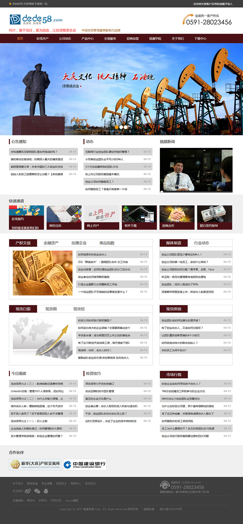 织梦褐色仿产权交易所整站模板(带数据)