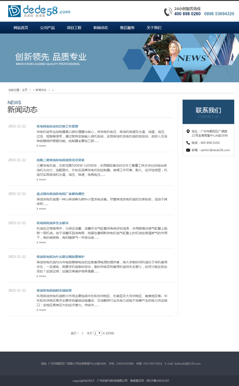 织梦机械电源设备类网站织梦模板