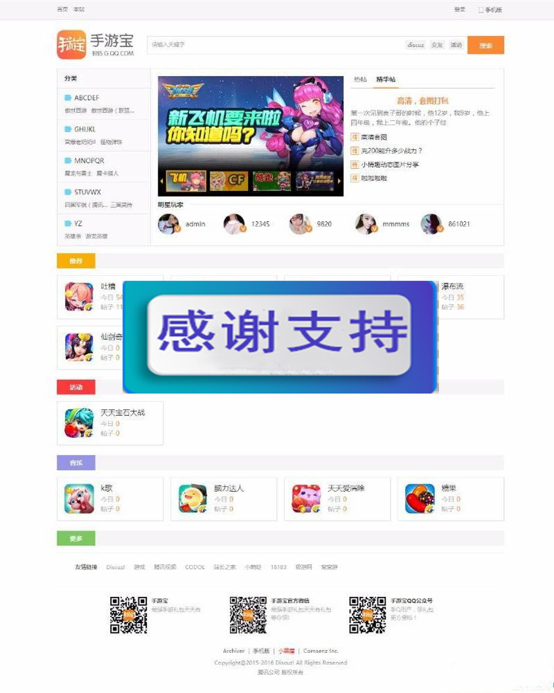 discuz模板 简约hey!手游宝游戏论坛风格商业版 UTF8+GBK_源码下载
