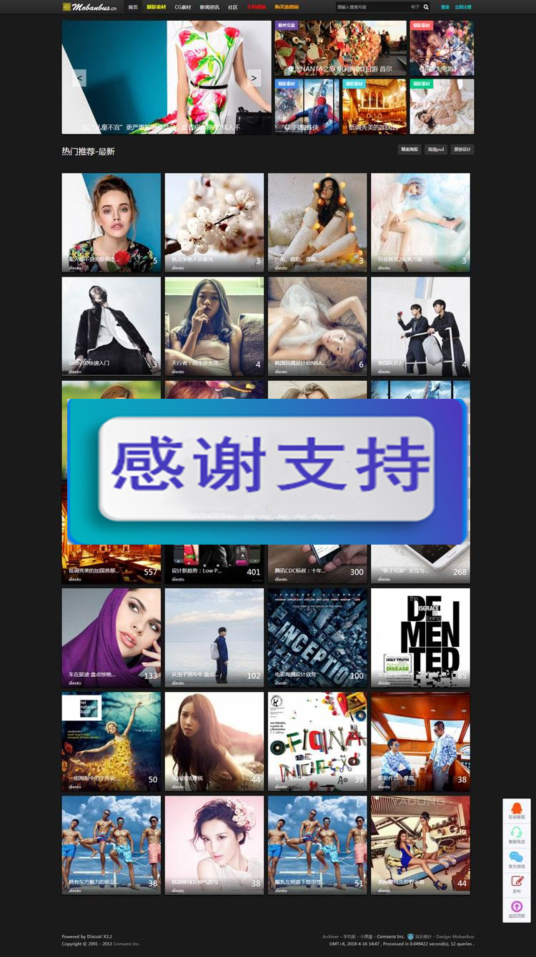 Discuz x3.2模板 模板巴士 摄影 CG 模特 素材 商业版GBK_源码下载
