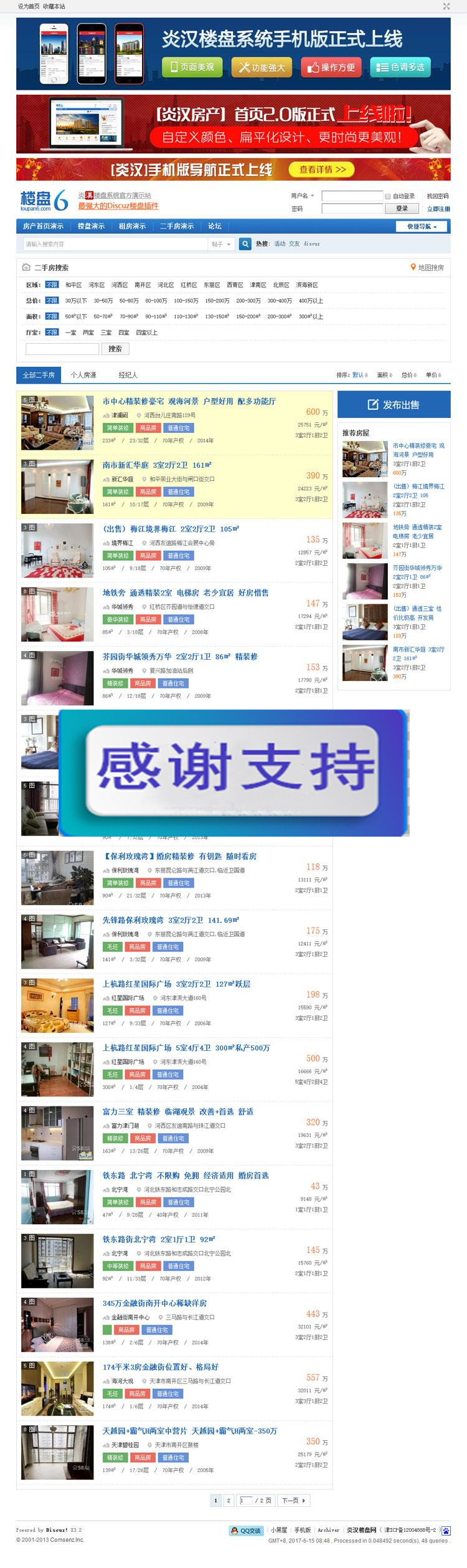 Discuz x3.x插件 炎汉租房二手房系统2.5_源码下载