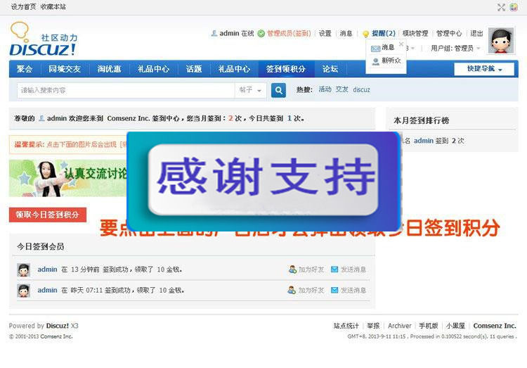 Discuz x3.x插件 签到点击广告领积分3.0_源码下载
