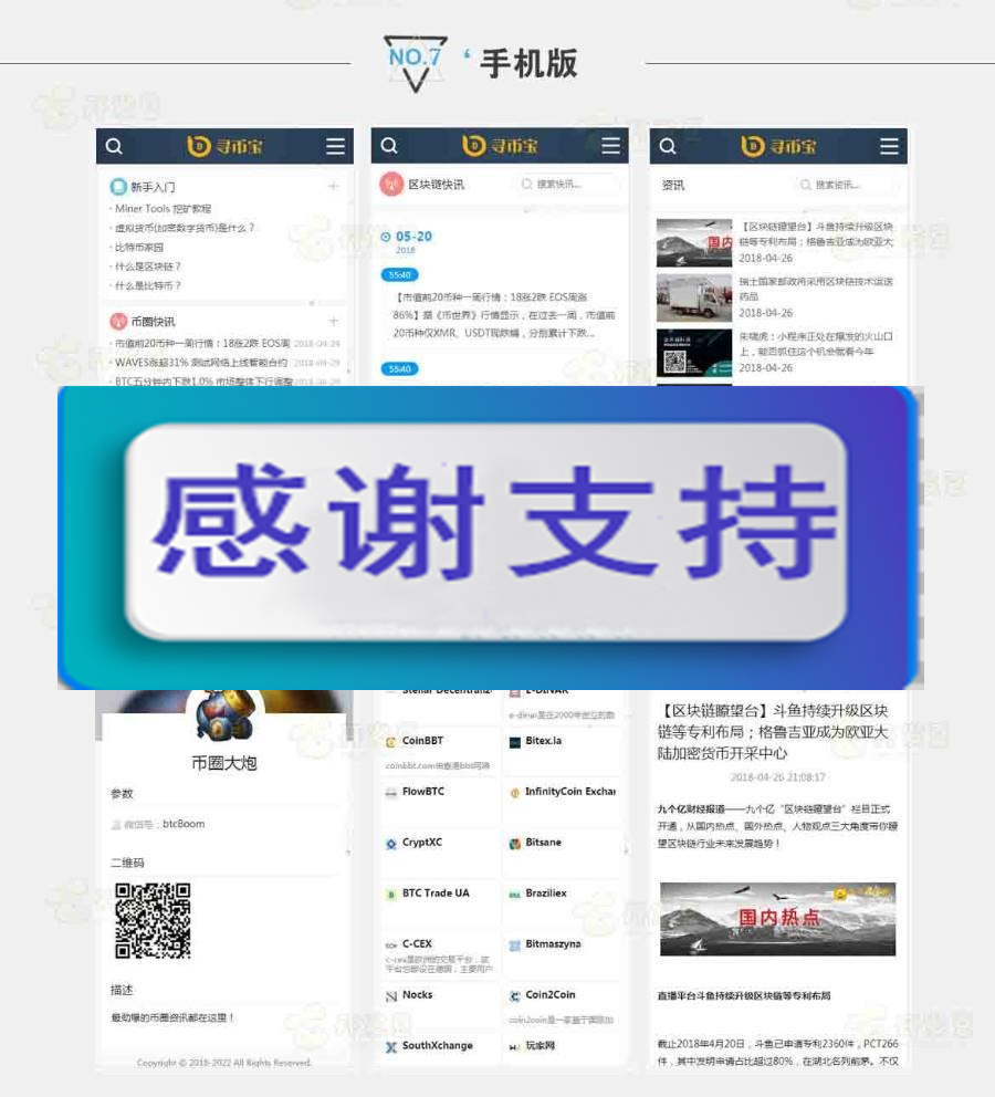 帝国cms内核仿《寻币宝》第二版区块链源码 简洁时尚的区块链网站源码_源码下载