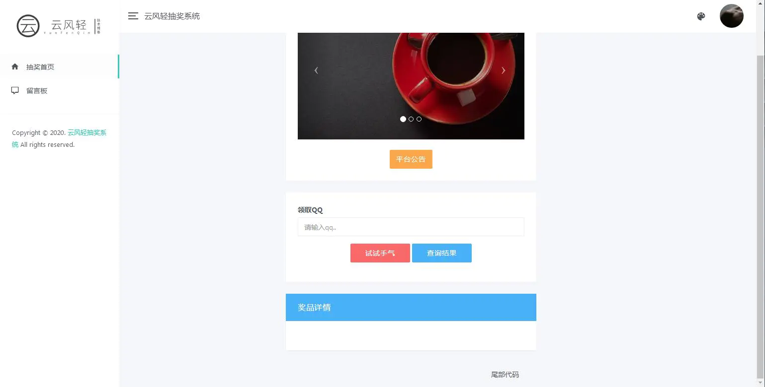 K302 简洁大气的PHP抽奖网站系统源码 带留言板功能插图 K302 简洁大气的PHP抽奖网站系统源码 带留言板功能