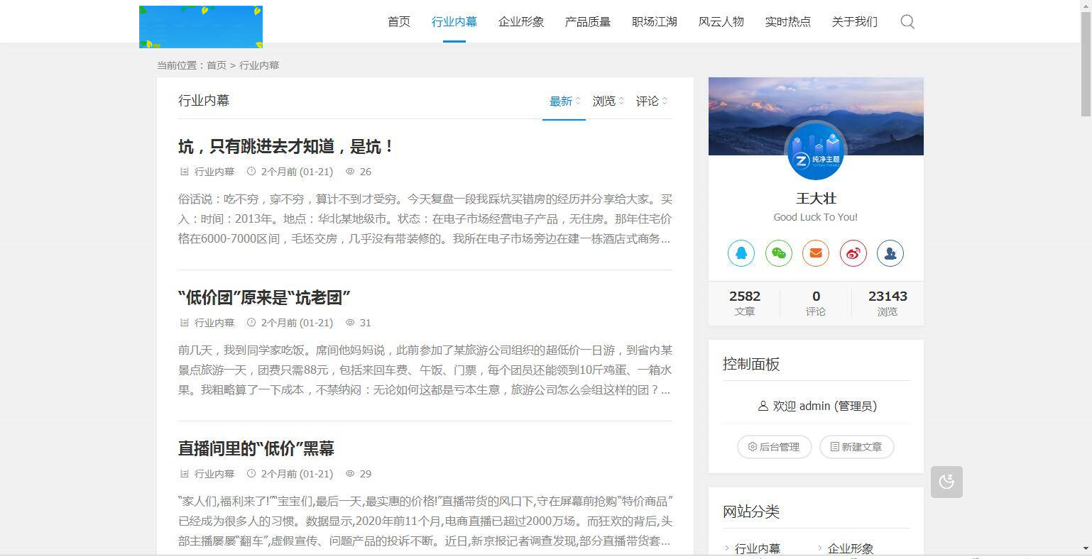A1070 ZBlogPHP文章资讯职场话题博客网站源码整站资源自带2000+数据
