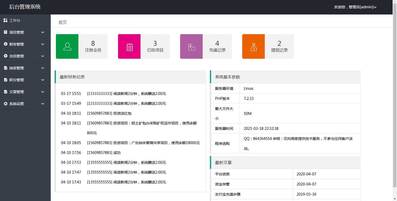 C205 金融理财源码_互站5680的看新闻赚钱,投资理财