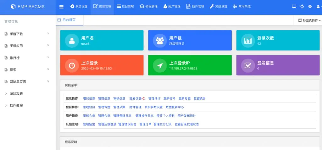 帝国CMS7.5后台模板美化版V2.3.0 A740 帝国CMS7.5后台模板美化版V2.3.0