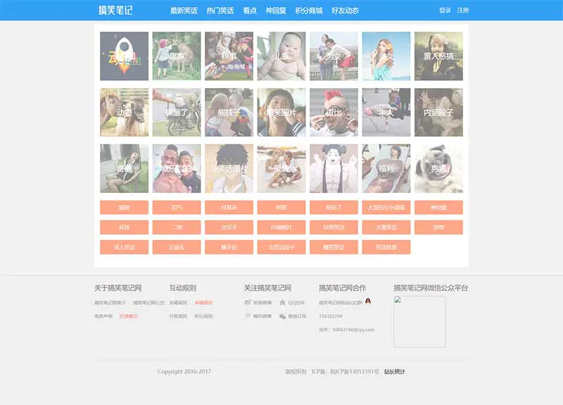 C031 仿糗事百科笑话段子thinkphp系统模板源码 用户可投稿审稿 带积分商城带手机版插图 C031 仿糗事百科笑话段子thinkphp系统模板源码 用户可投稿审稿 带积分商城带手机版