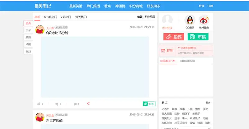 C031 仿糗事百科笑话段子thinkphp系统模板源码 用户可投稿审稿 带积分商城带手机版插图(1) C031 仿糗事百科笑话段子thinkphp系统模板源码 用户可投稿审稿 带积分商城带手机版