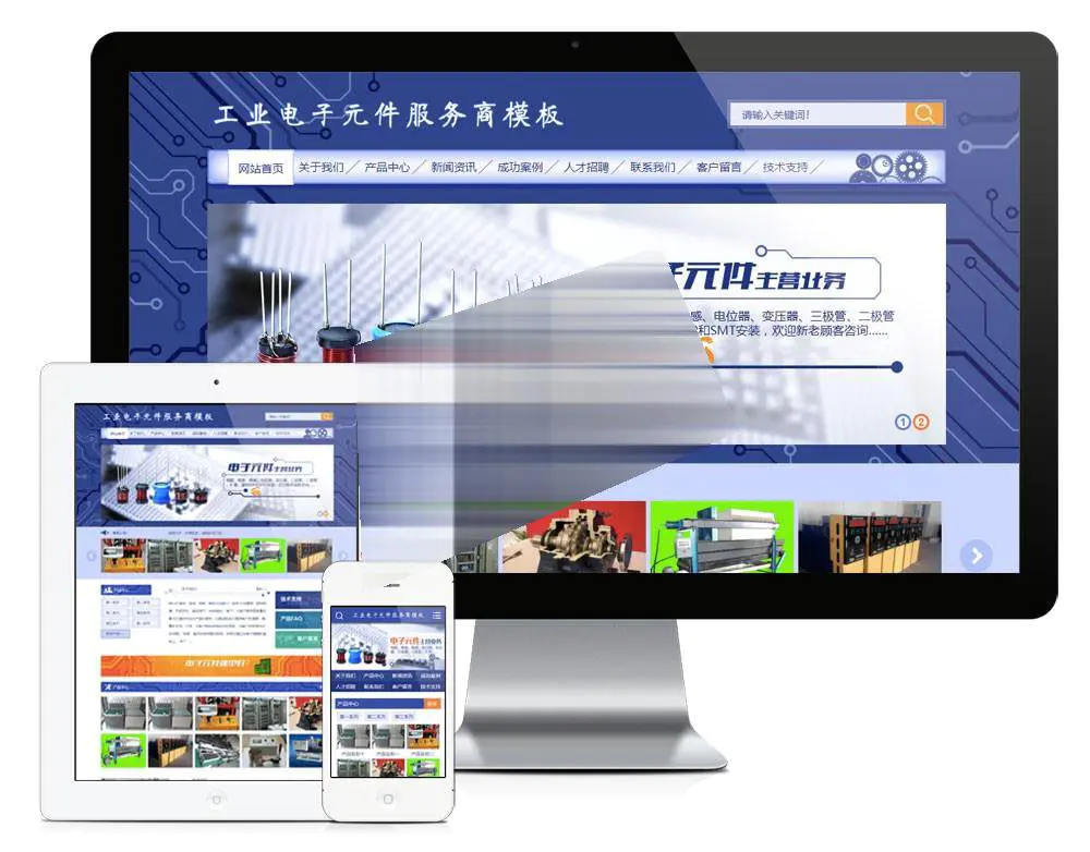 易优cms工业电子元件公司网站模板源码 带手机端 K260 易优cms工业电子元件公司网站模板源码 带手机端