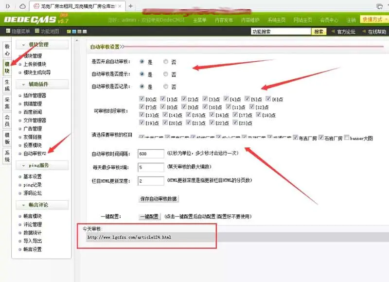 K361 DEDECMS织梦自动审核插件下载插图 K361 DEDECMS织梦自动审核插件下载