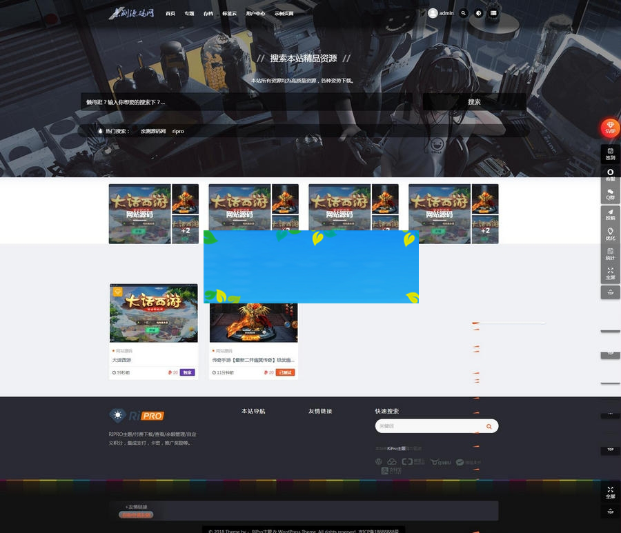 RiPro子主题eeesucai-child集成后台美化包+视频搭建教程(适用于设计素材站+资源下载站等)