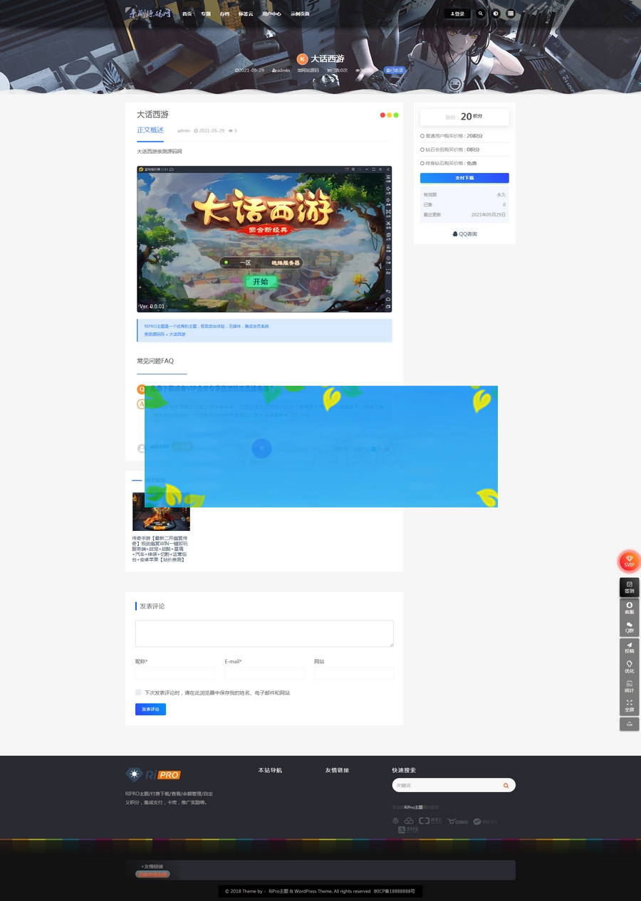 RiPro子主题eeesucai-child集成后台美化包+视频搭建教程(适用于设计素材站+资源下载站等)