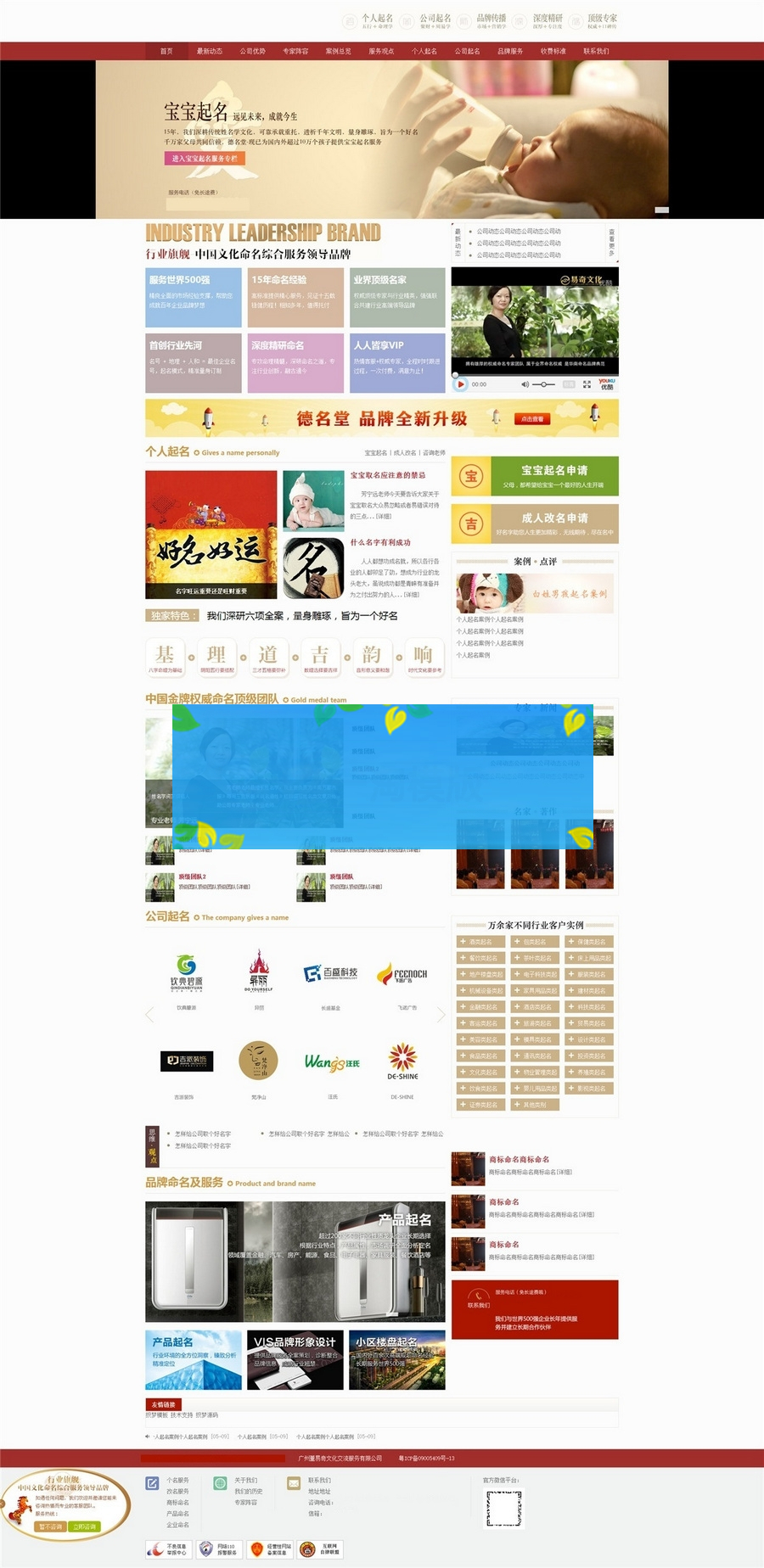 织梦CMS内核宝宝算命取名企业网站模板