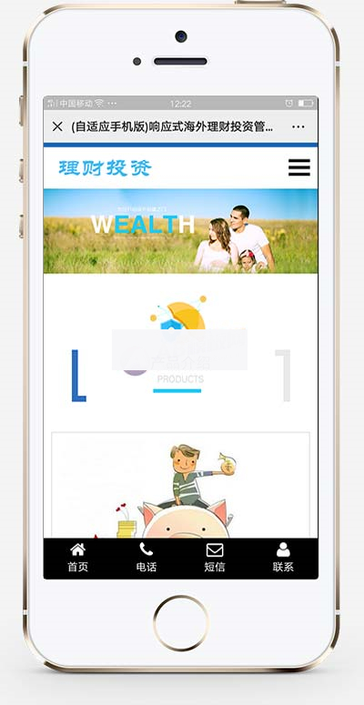 (自适应手机版)响应式海外理财投资管理类织梦模板