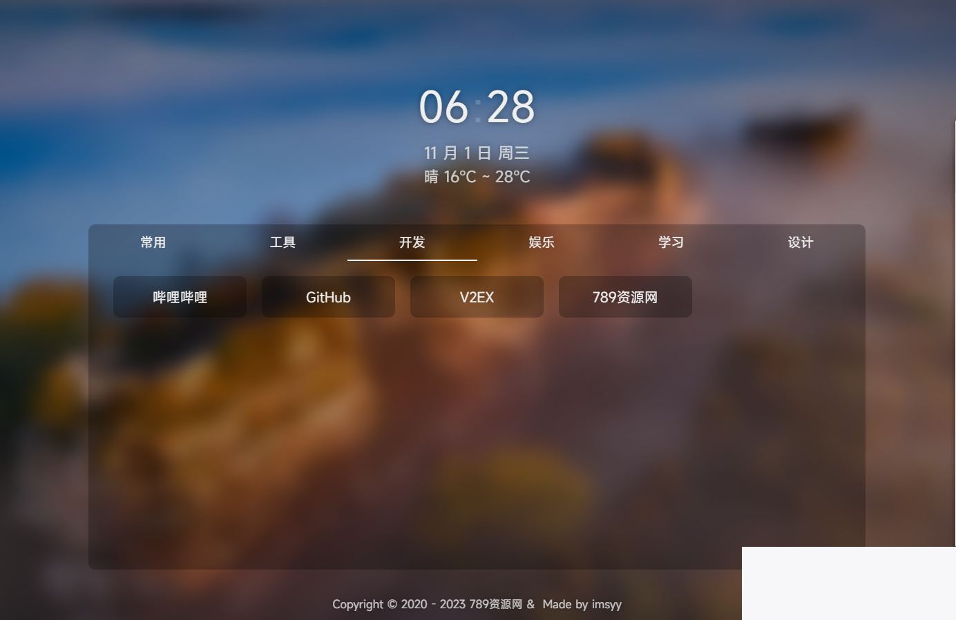 怪异繁复、雅观慷慨的私家导航页源码