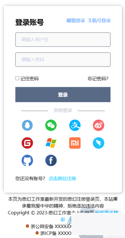 思幻注册/登录html页面 (企业商务气概,三端自顺应,切换翻动弹画,找回暗码功效) V1.2 版本