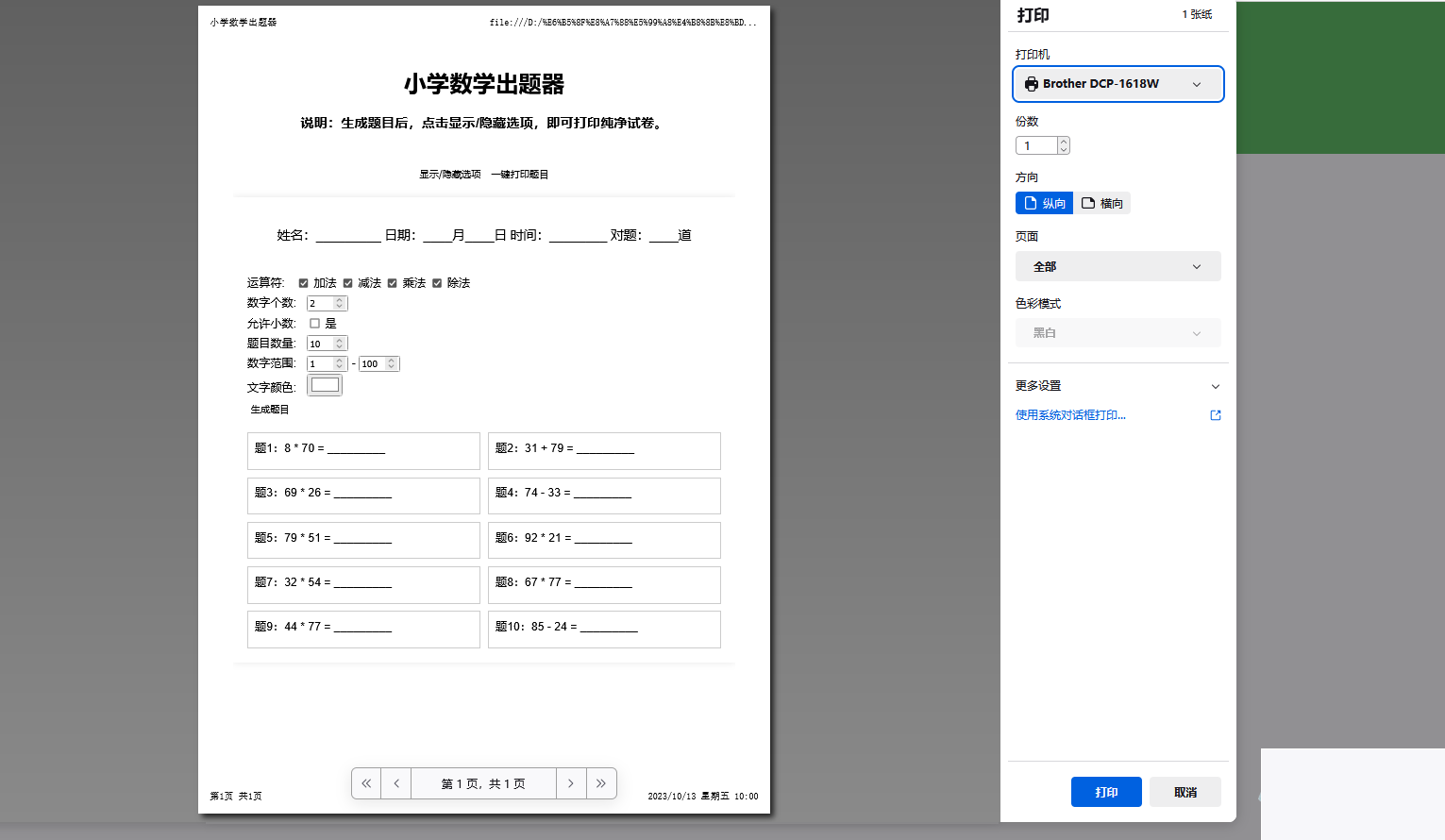 小学数学出题网页版源码_支撑打印转成pdf