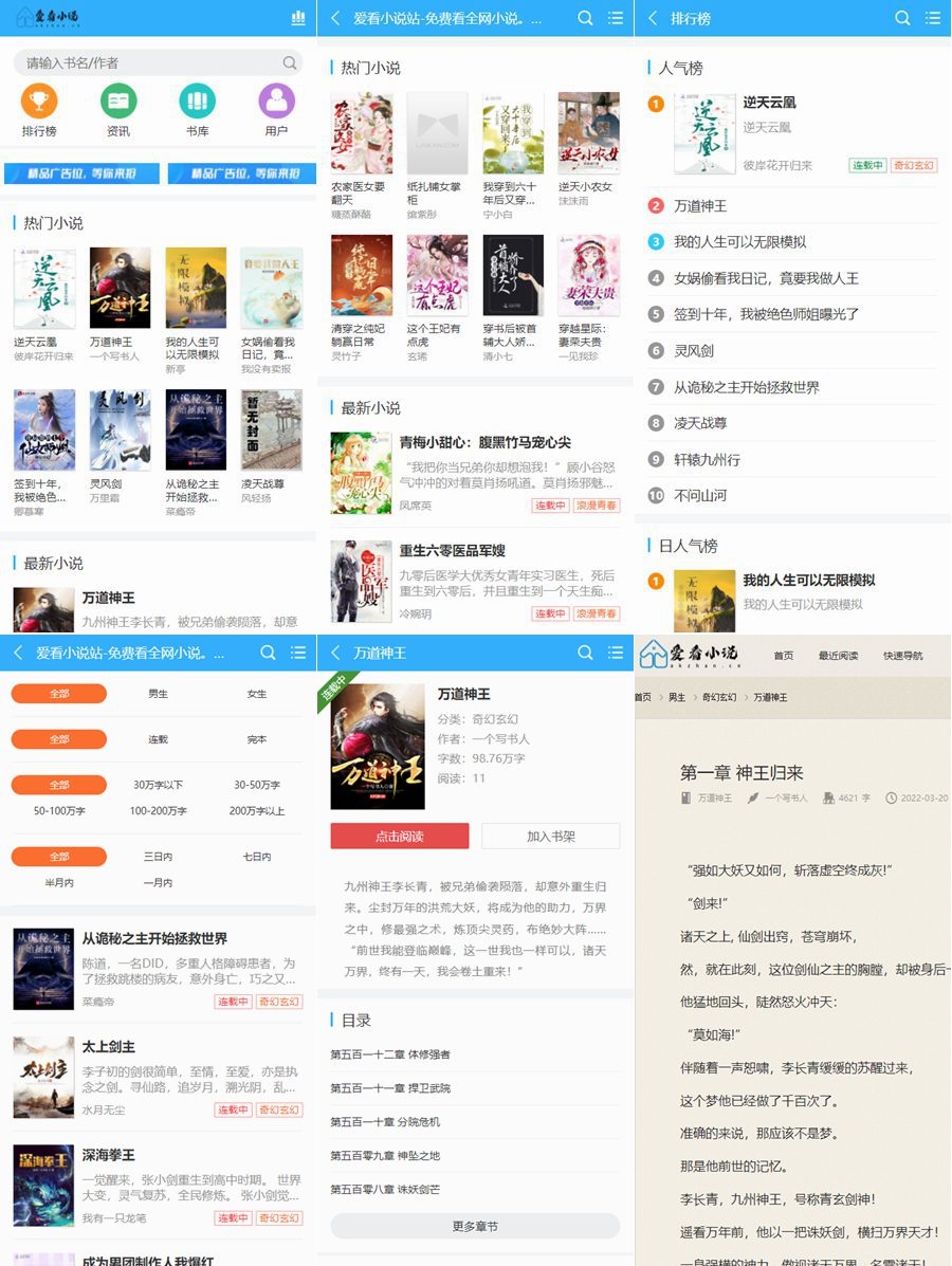 623b2a63bab58.jpg 爱看小说网源码全站带数据打包/ThinkPHP内核小说网站源码