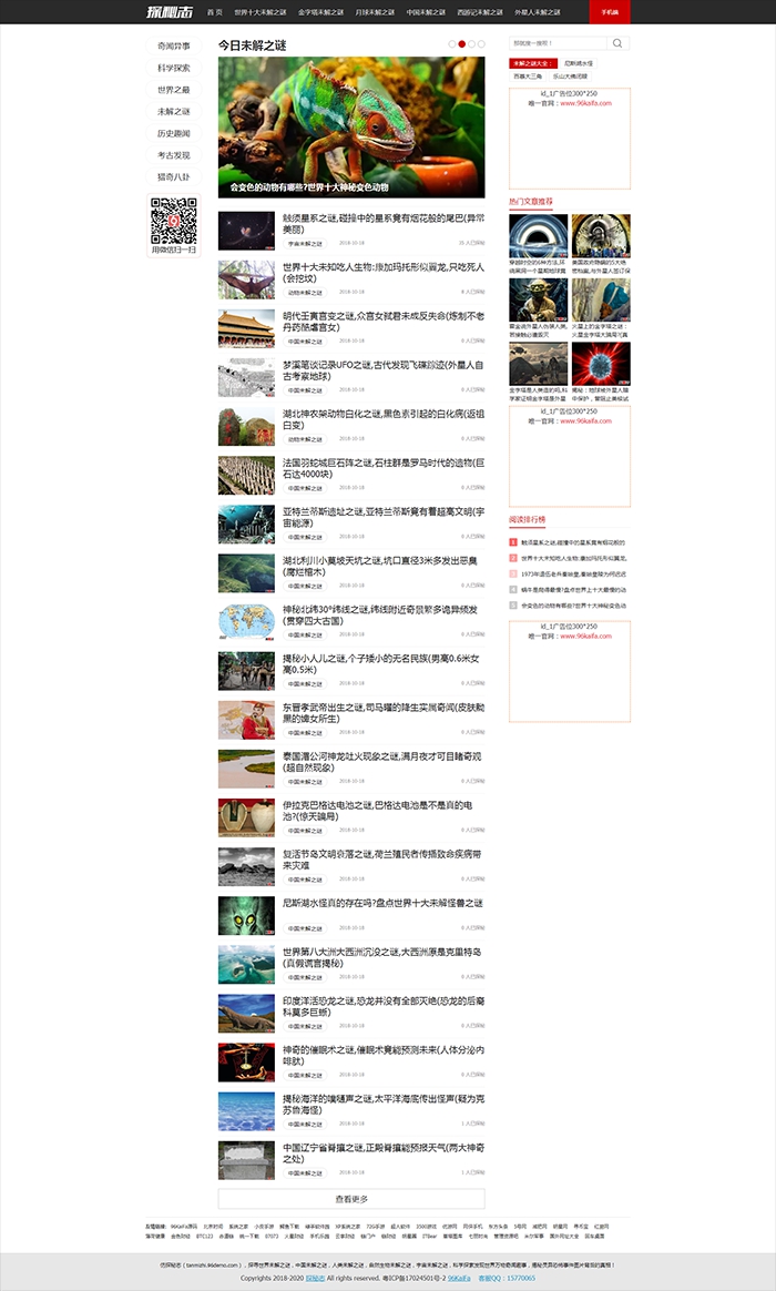 61bb388ae55ee.jpg 仿《探秘志》源码 猎奇未解之谜网站模板 帝国cms内核