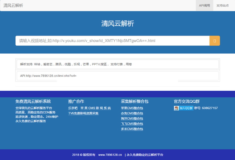 最新可用VIP在线视频二次解析接口源码 自定义添加/覆盖广告 自定义名称 最新可用VIP在线视频二次解析接口源码 自定义添加/覆盖广告 自定义名称