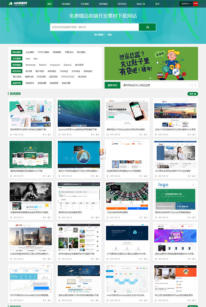 (带会员充值系统)站长素材下载类网站源码 源码下载站织梦模板 (带会员充值系统)站长素材下载类网站源码 源码下载站织梦模板