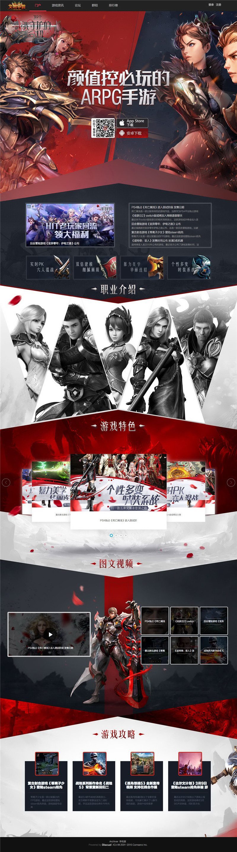 621cc1df1df39.jpg Discuz仿文明争霸游戏官网模版/Discuz游戏官网门户网站模板