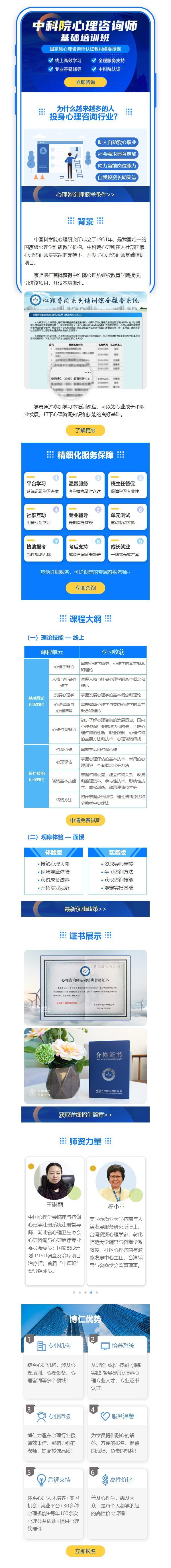 619f71e7e072f.jpg 心理咨询培训专题页手机页面模板