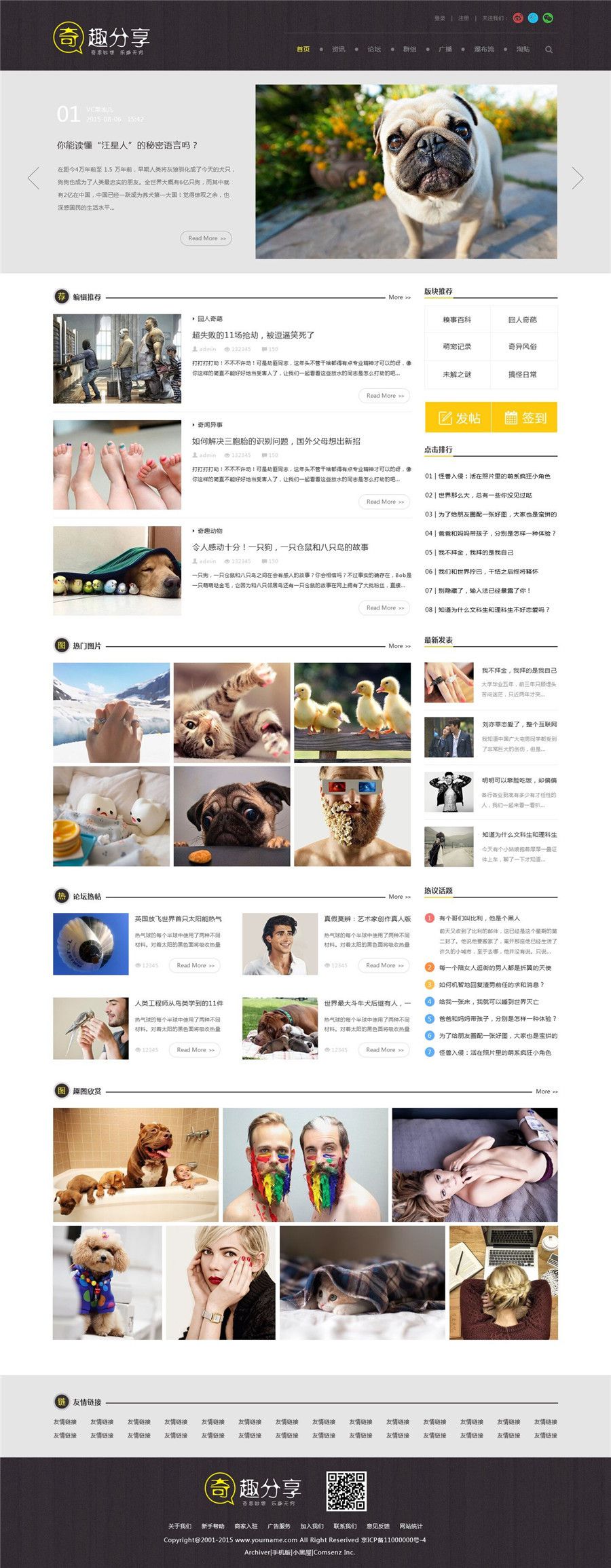 6189116fe2ea7.jpg 奇趣分享综合趣事百科文章类型discuz模板