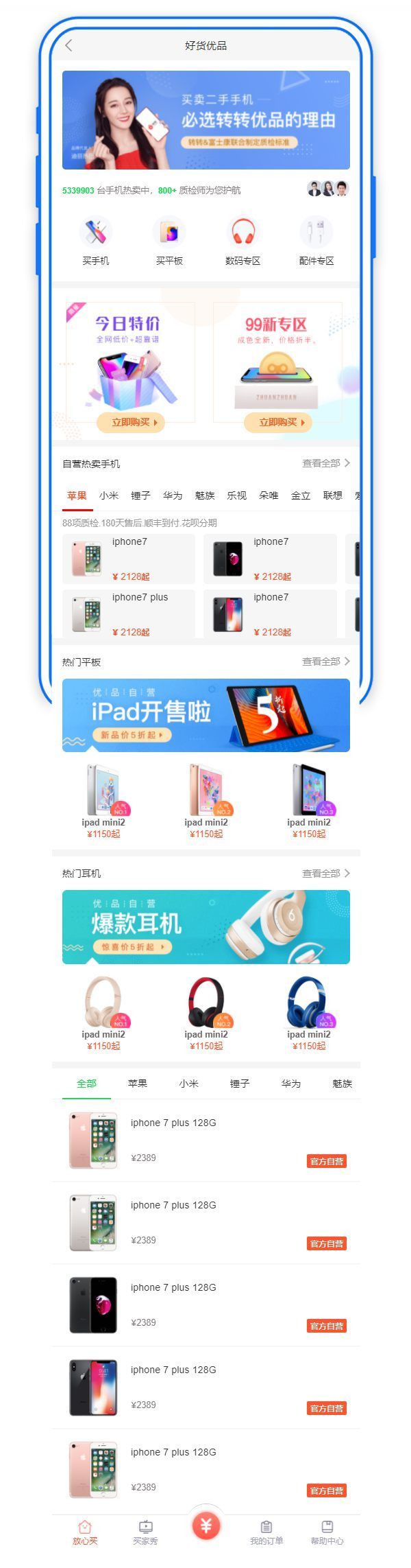 616af9158c029.jpg 好货优品二手物品买卖商城首页手机网站模板