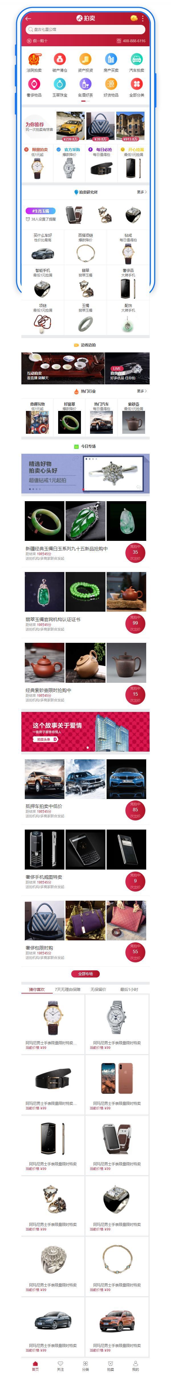 615ed84481451.jpg 商品拍卖app手机商城模板