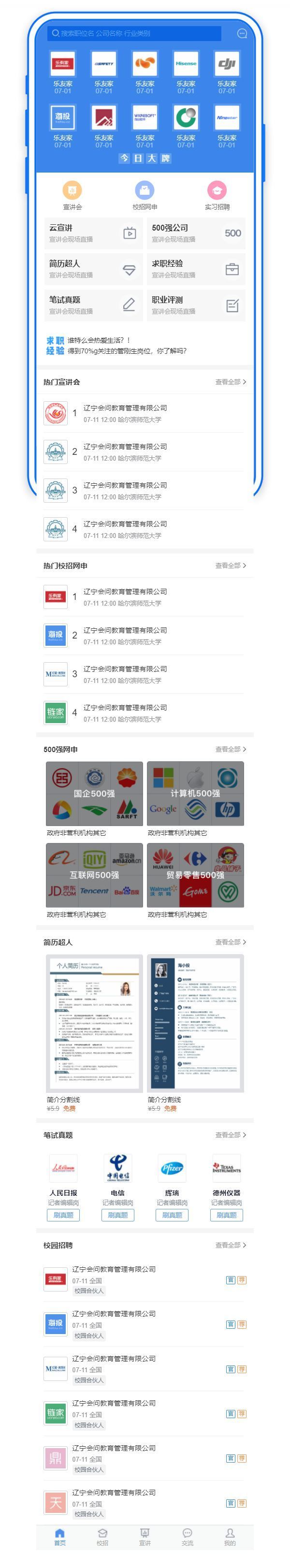 61559babd1470.jpg 学校招聘交流平台手机主页模板