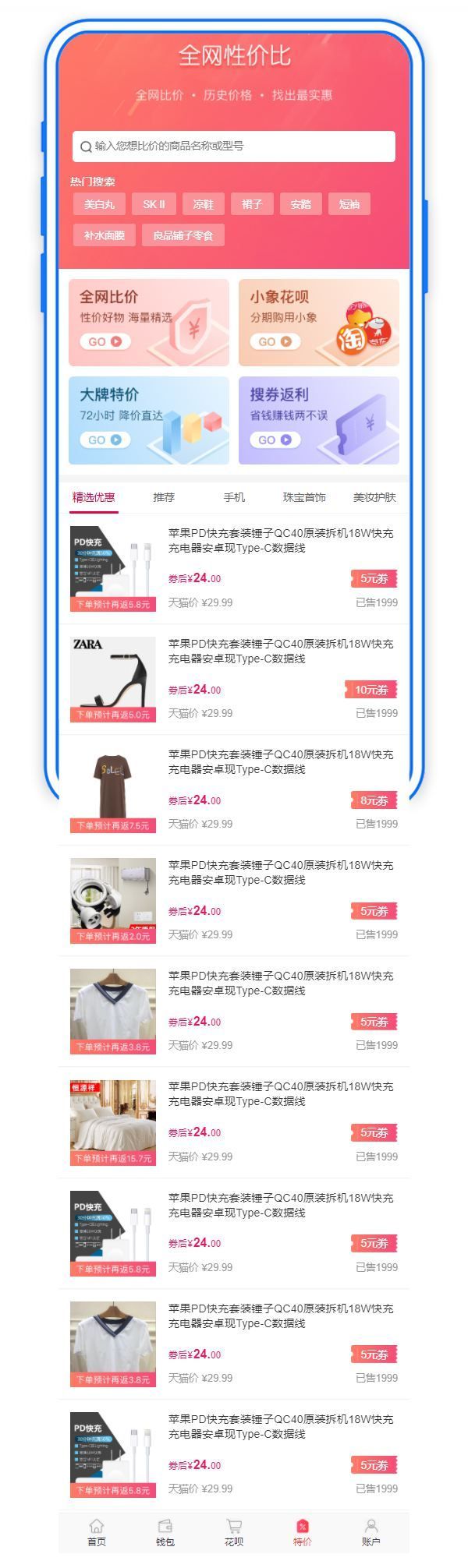 61554e4800214.jpg 电商全网性价比专题页手机模板