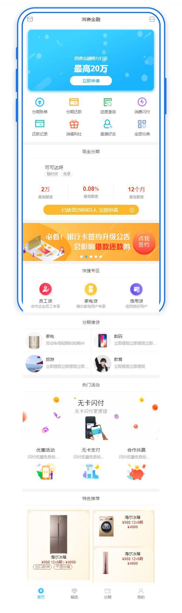 61552cdbde639.jpg 消费金融手机应用首页模板