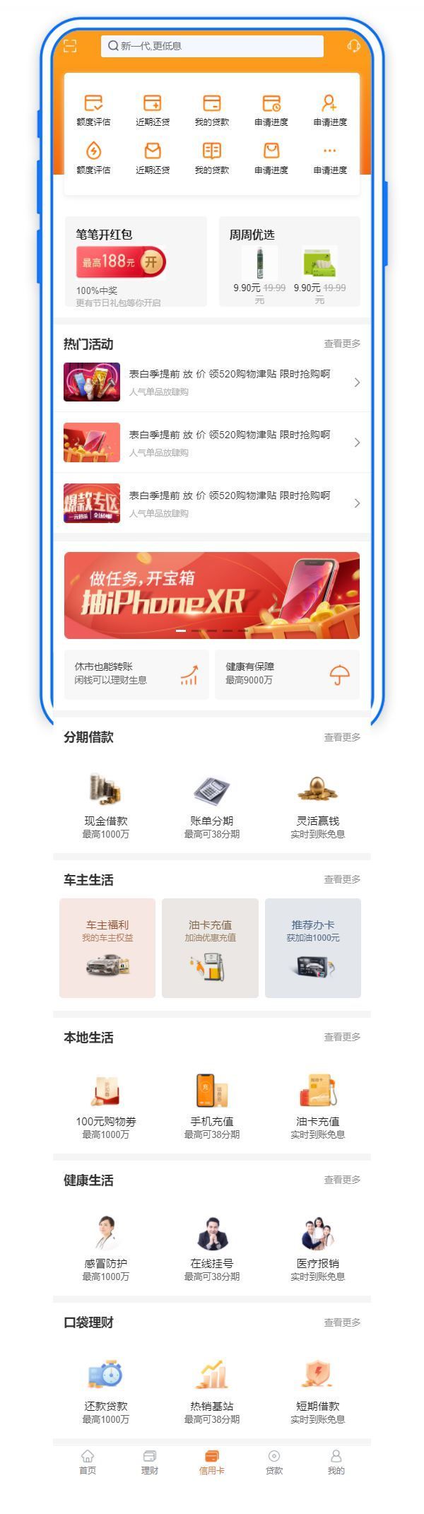 615471f73ad21.jpg 橙色金融应用程序信用卡生活页面手机模板