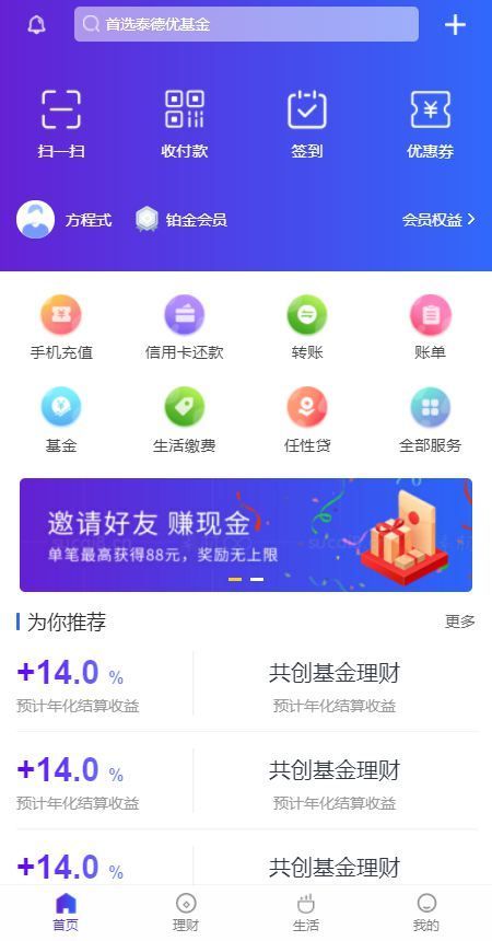 6154645cd3b89.jpg 蓝色基金管理APP首页模板