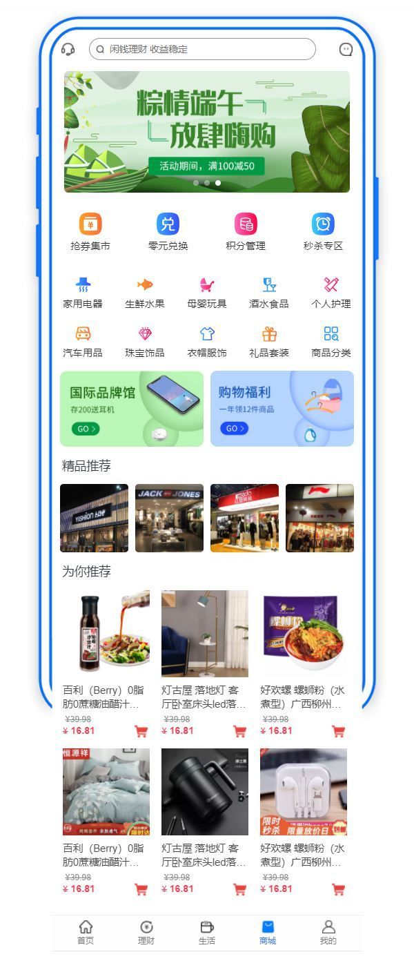 615468d28b890.jpg 手机生活商城首页网站模板