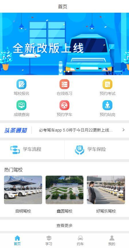 615460b1b9c49.jpg 移动学习汽车驾校APP首页模板