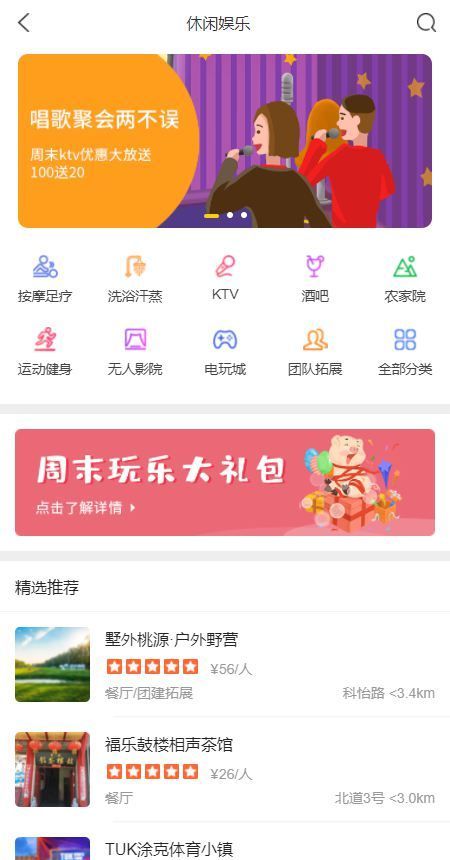 61545f599058b.jpg 休闲娱乐首页手机模板