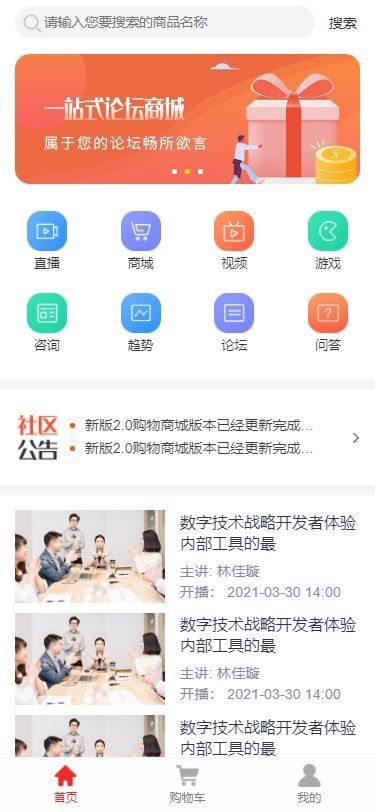 6153eda58adb5.jpg 简洁的电子商务营销平台首页模板