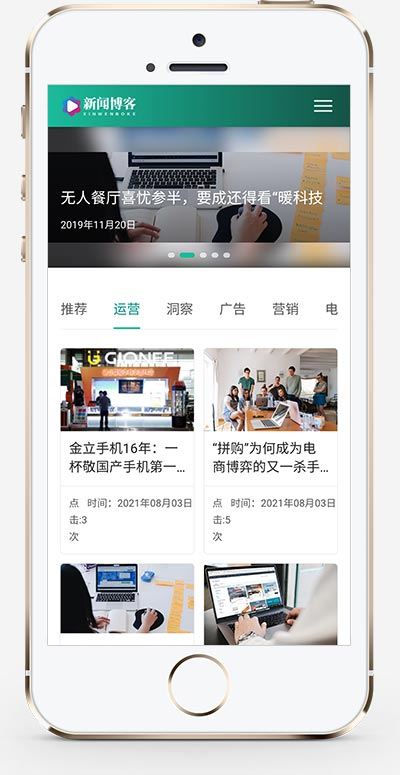 610f76bcb4531.jpg (自适应手机版)响应式运营博客资讯类网站织梦模板 大气新闻博客类网站模板下载