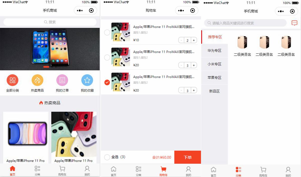 60b5c066b9564.jpg 微信小程序手机商城前端静态模板源码