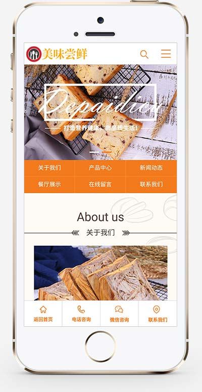 6098b83bb9b42.jpg (带手机版数据同步)蛋糕面包食品类网站织梦模板 食品糕点类网站模板下载