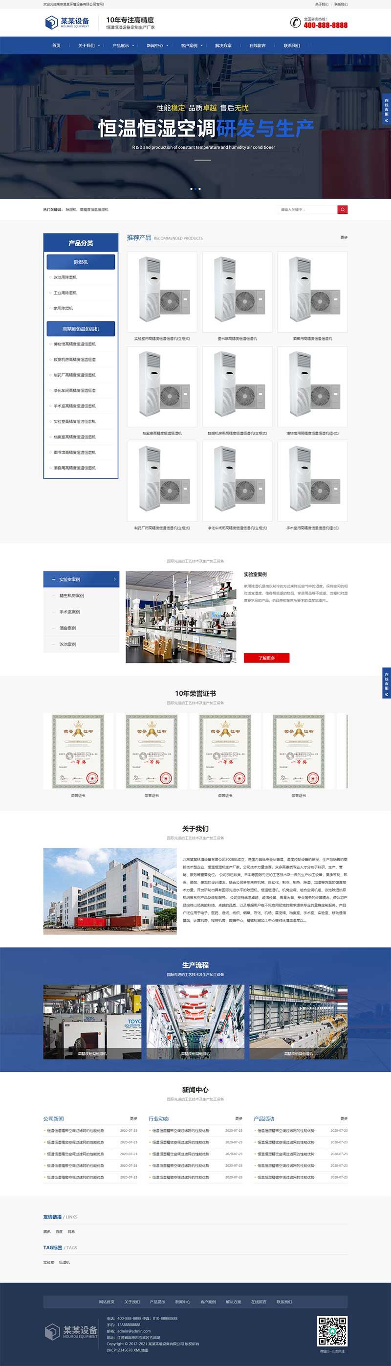 6085722351235.jpg (自适应手机版)响应式营销型恒温恒湿机环境设备类网站织梦模板 蓝色营销型空调设备网站模板下载