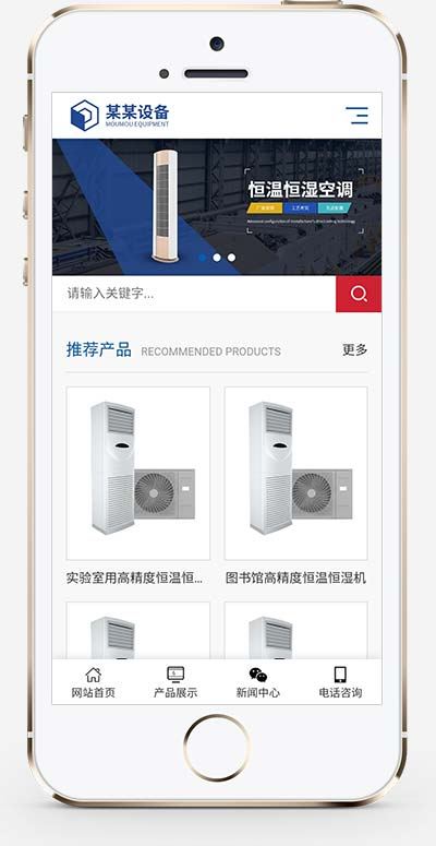 608572266e48a.jpg (自适应手机版)响应式营销型恒温恒湿机环境设备类网站织梦模板 蓝色营销型空调设备网站模板下载