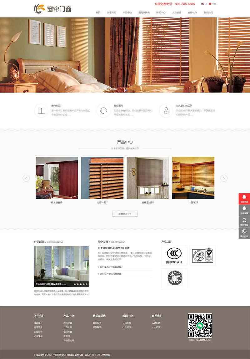 608000e654f7c.jpg (自适应手机版)中英文双语窗帘门窗类网站织梦模板 窗帘门窗装饰网站模板下载